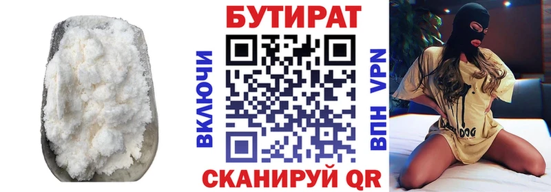 Бутират 99%  Отрадная 